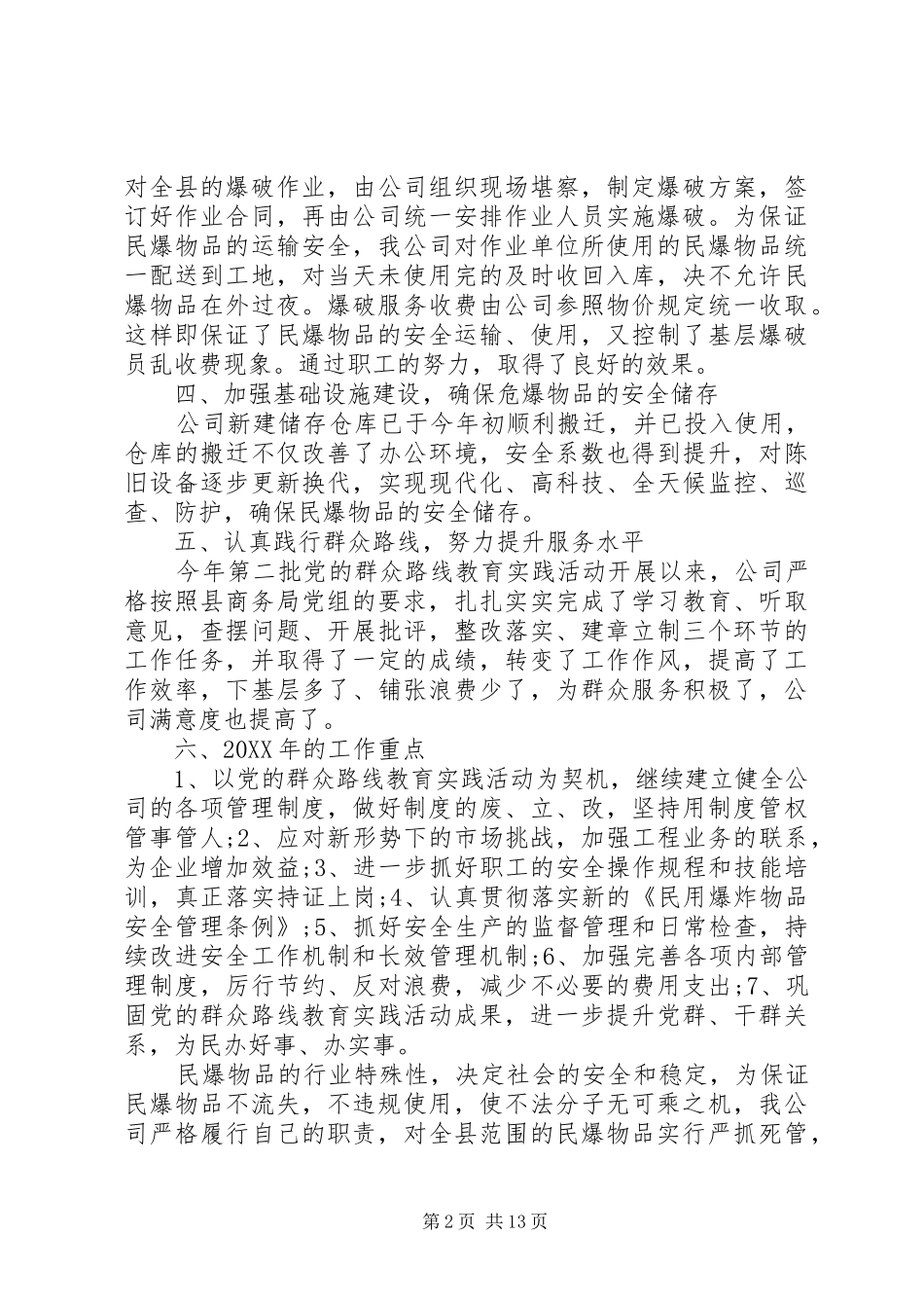 爆破公司年终工作总结_第2页