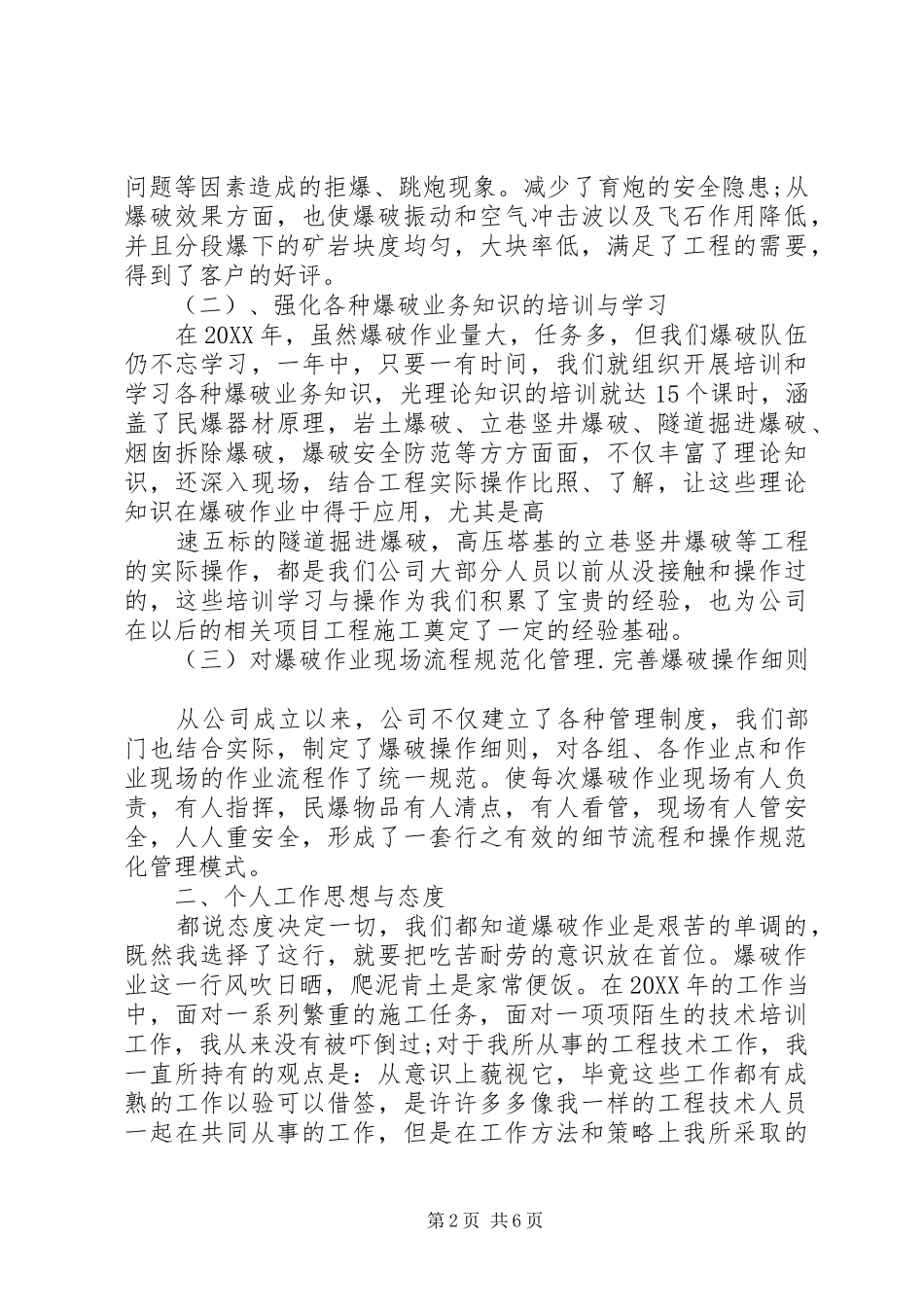 爆破公司年终述职报告_第2页