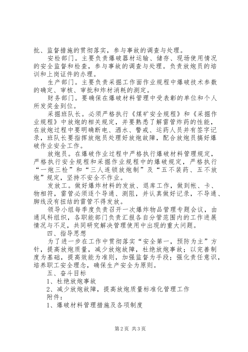 爆破管理组织机构_第2页