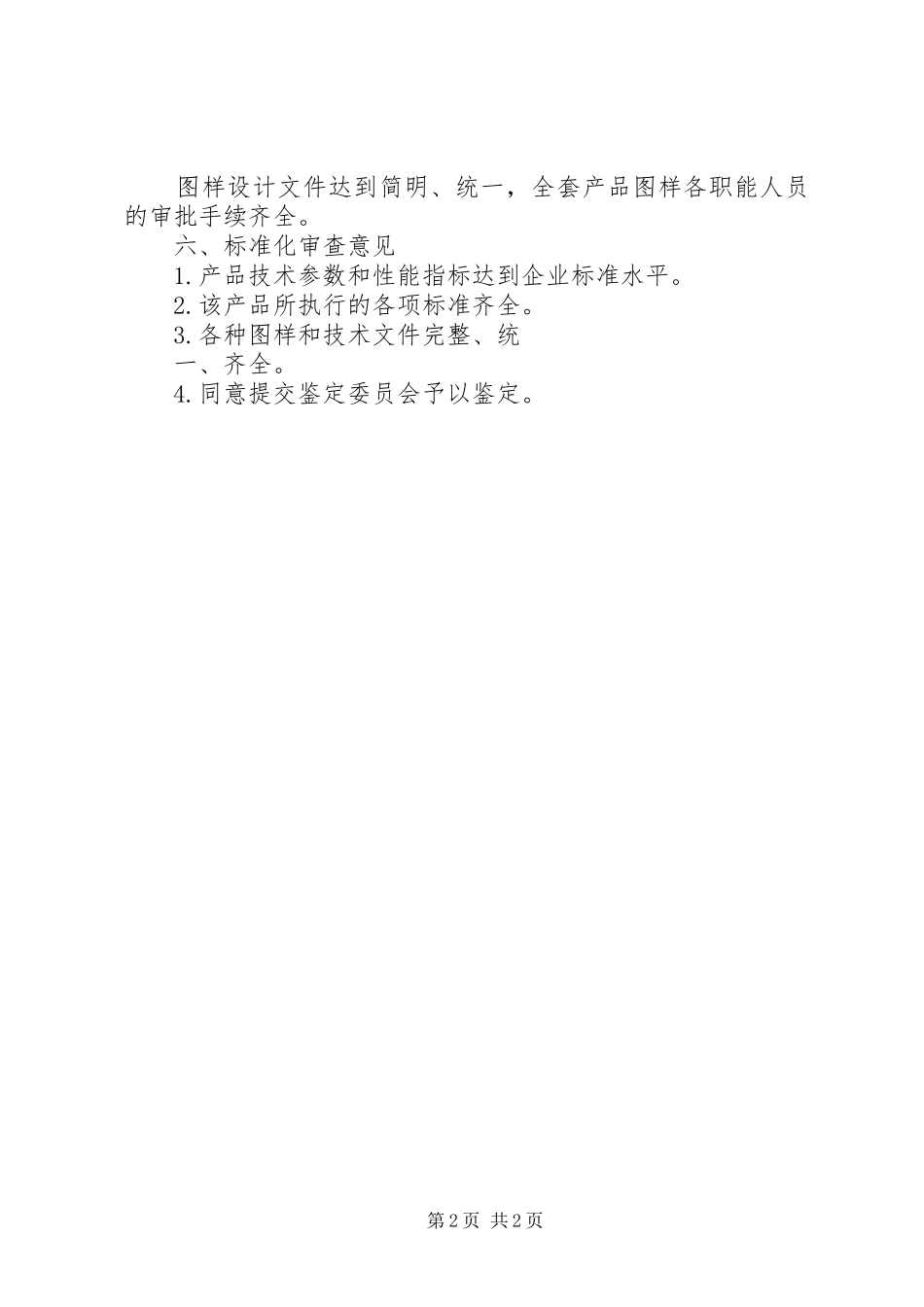 标准化审查报告_第2页