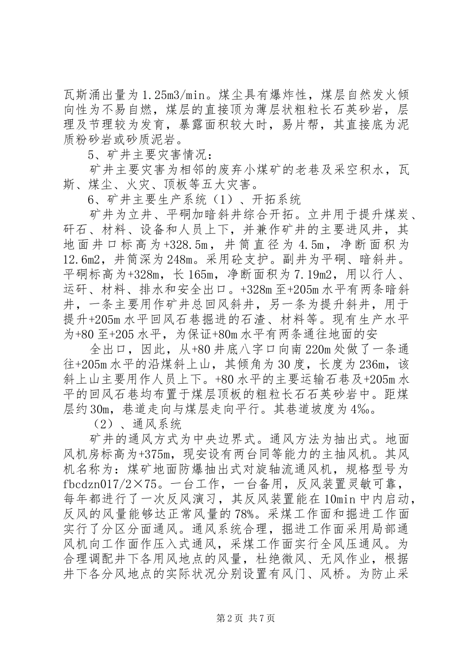 标准化升级自评报告_第2页