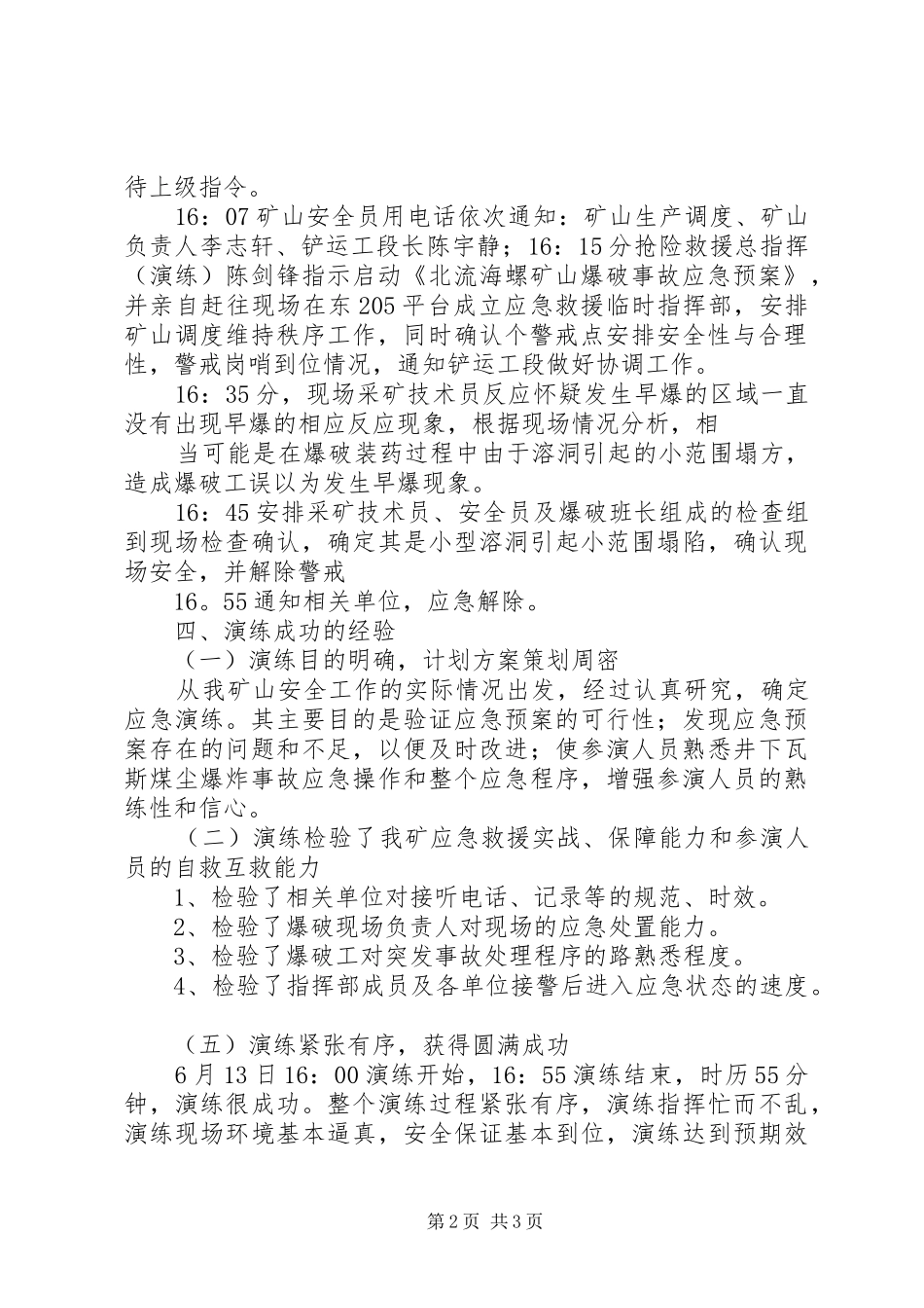 爆破事故应急演练总结_第2页