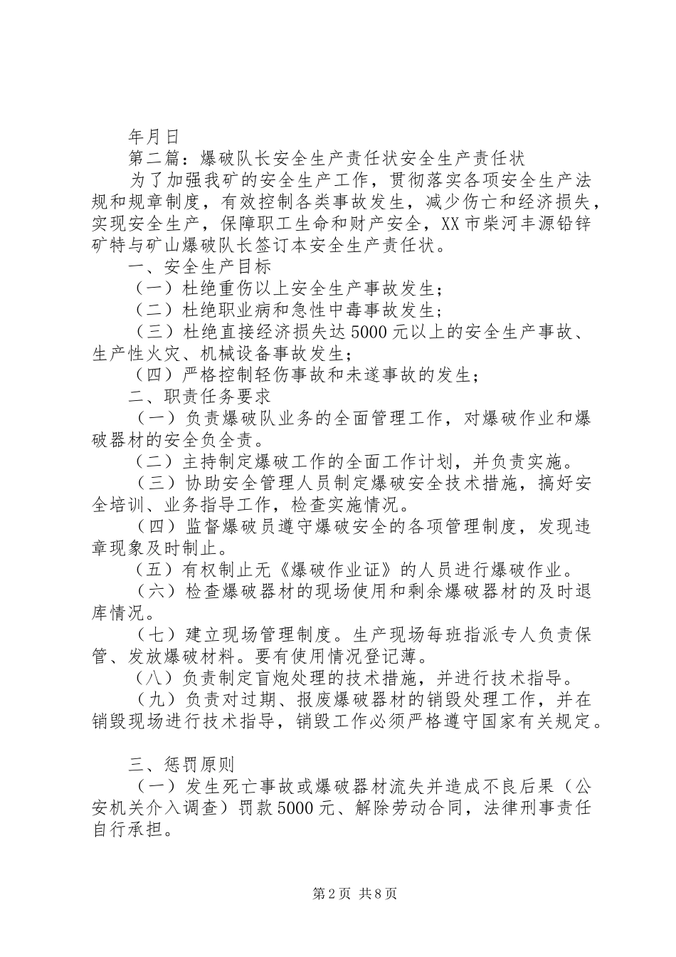 爆破员安全生产责任状_第2页