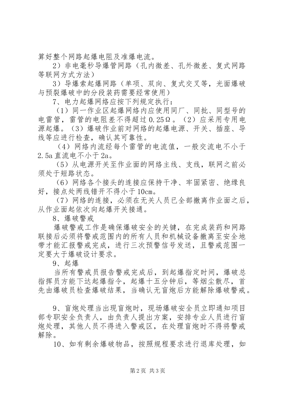 爆破员述职报告_第2页