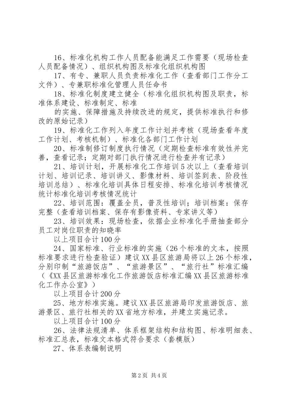 标准化试点企业汇报材料样板清单_第2页