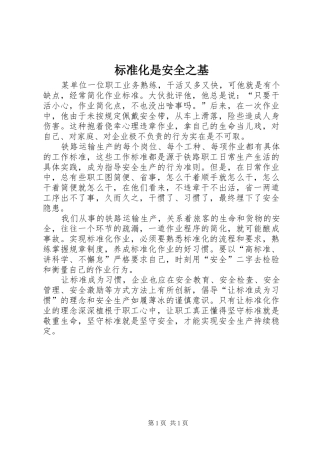 标准化是安全之基