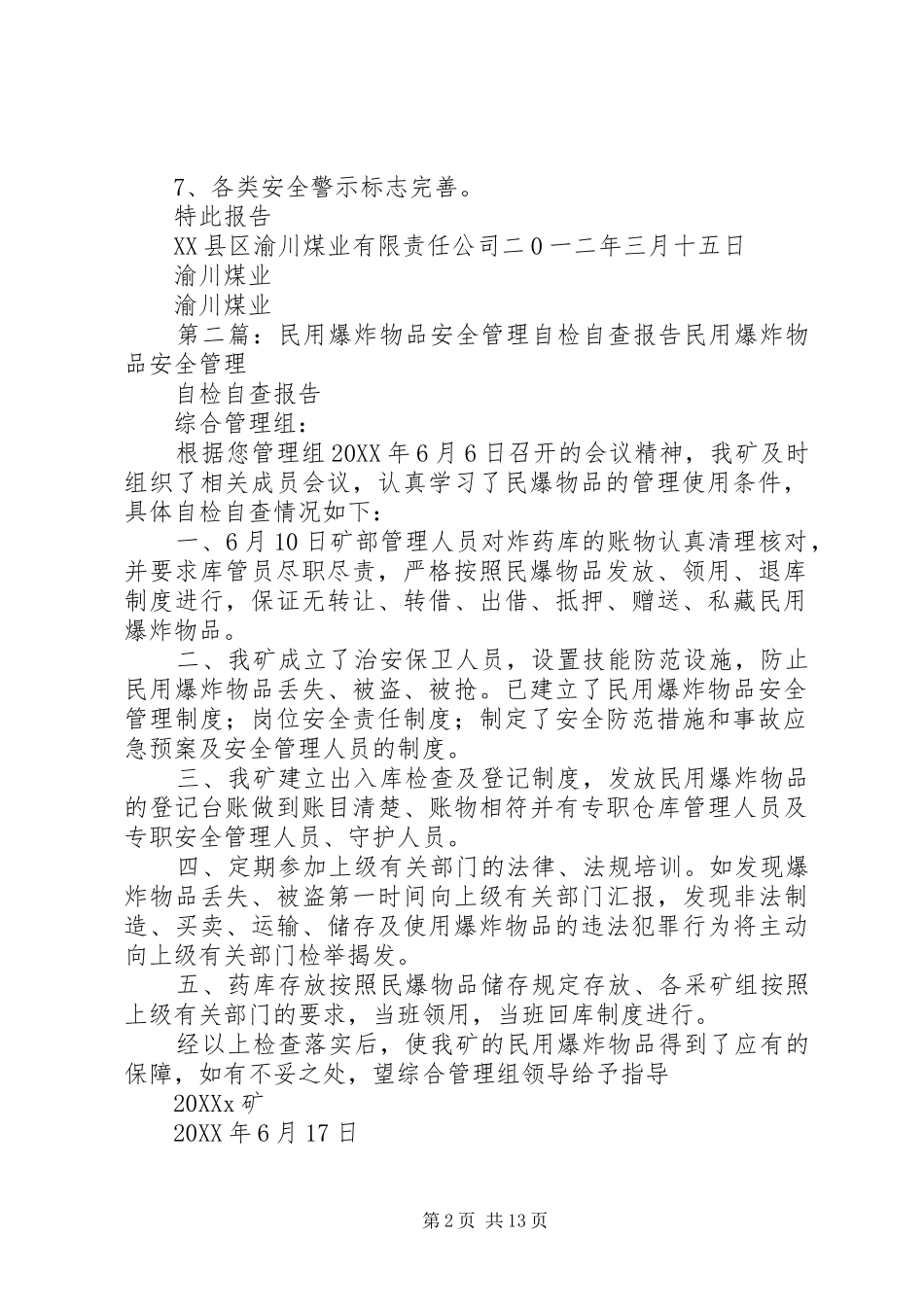 爆炸物品自查报告_第2页