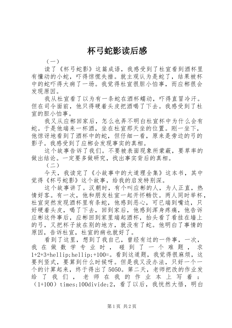 杯弓蛇影读后感_第1页