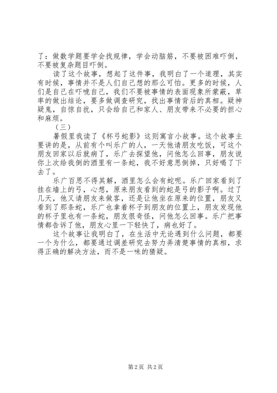 杯弓蛇影读后感_第2页