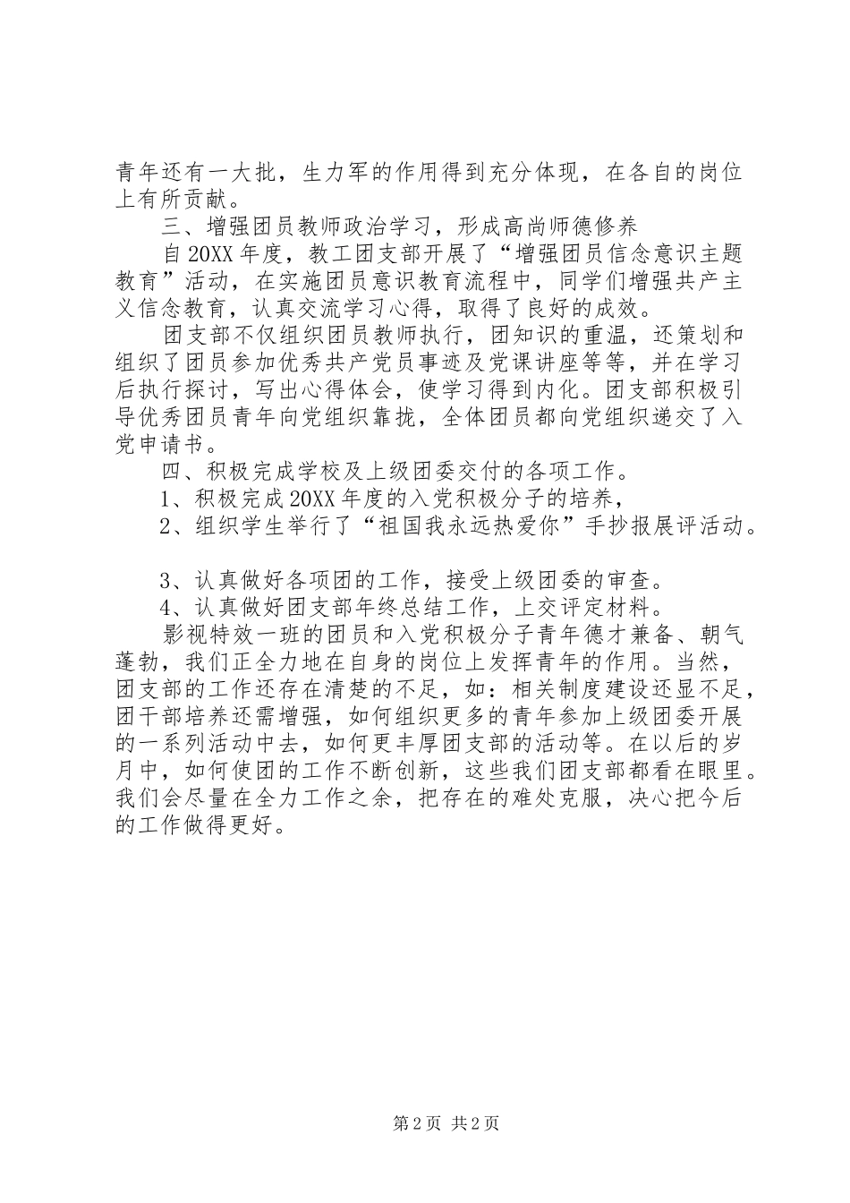 标准化团支部建设工作总结_第2页