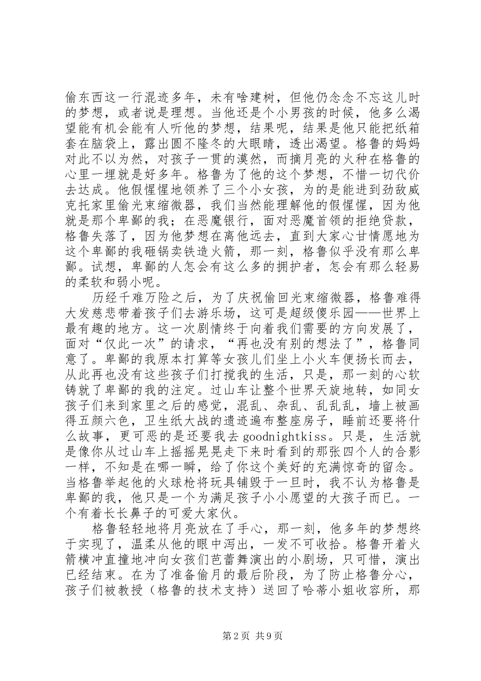 卑鄙的我观后感_第2页