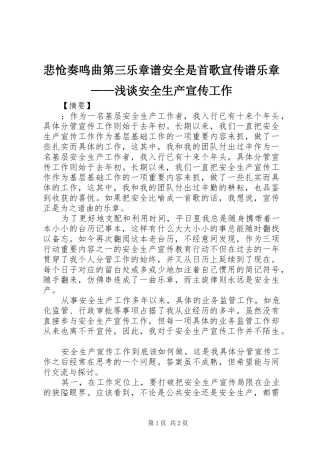 悲怆奏鸣曲第三乐章谱安全是首歌宣传谱乐章浅谈安全生产宣传工作