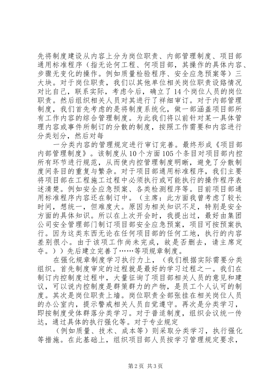 标准化项目部创建情况汇报_第2页