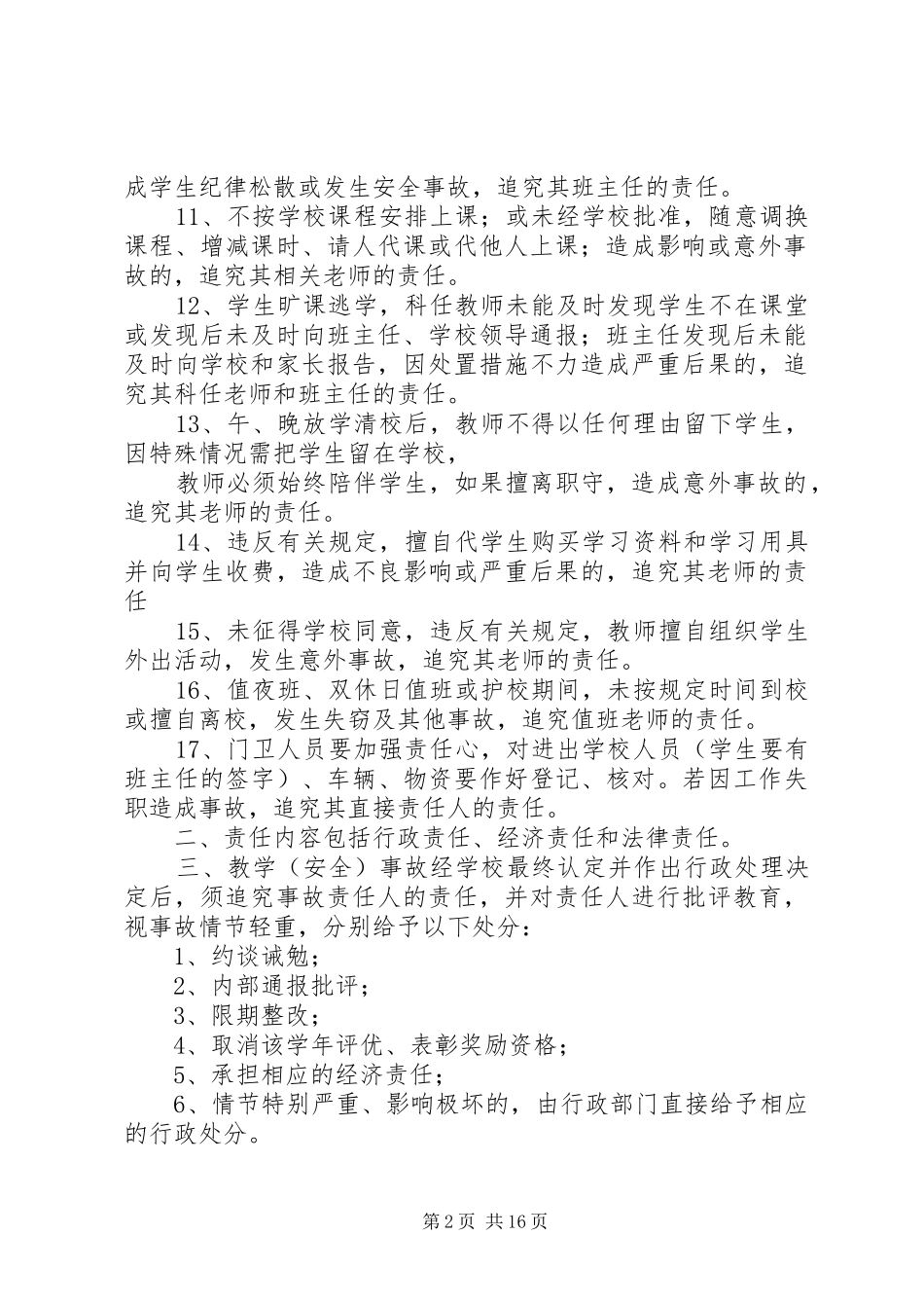 北柴小学安全事故问责办法_第2页