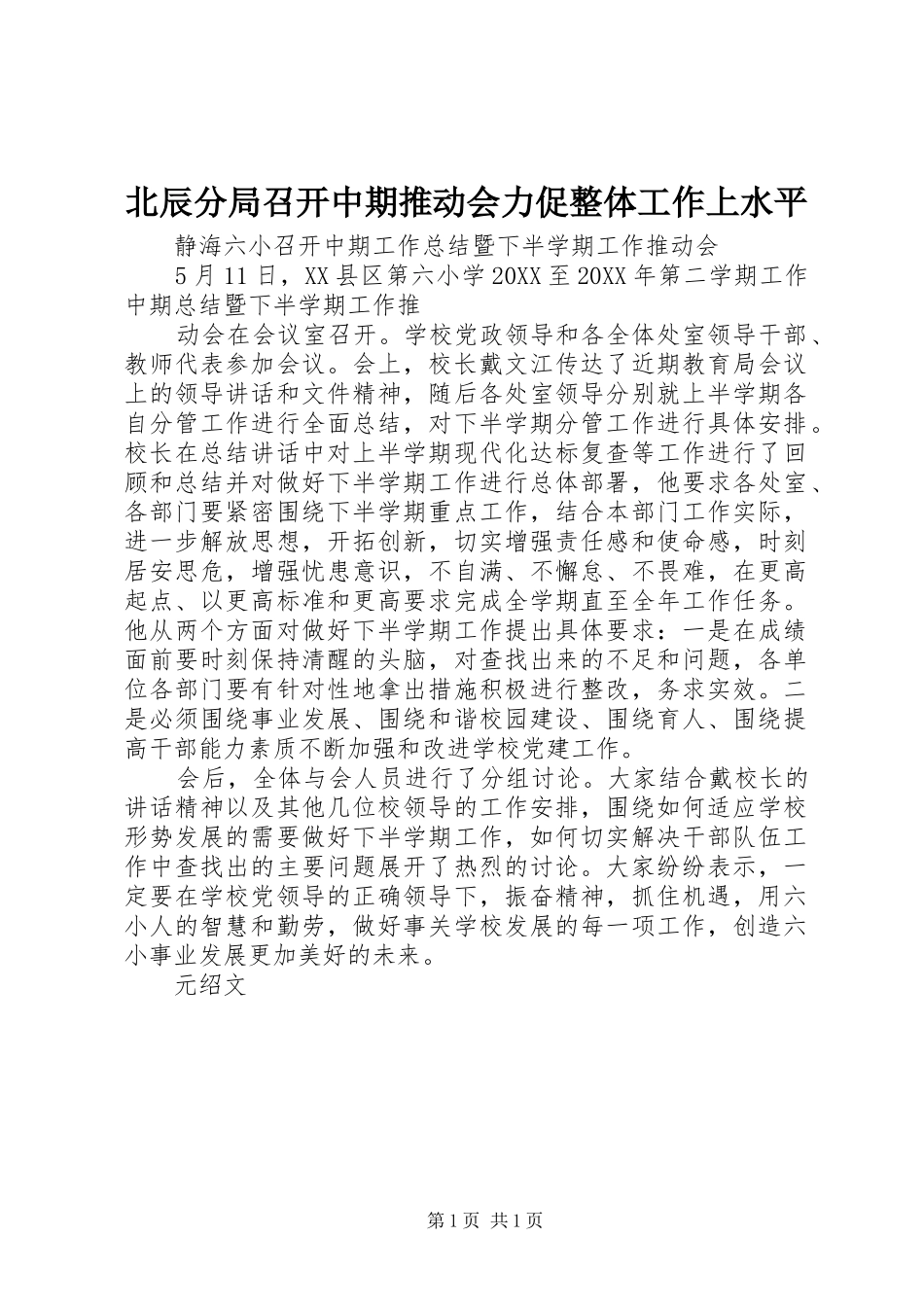 北辰分局召开中期推动会力促整体工作上水平_第1页