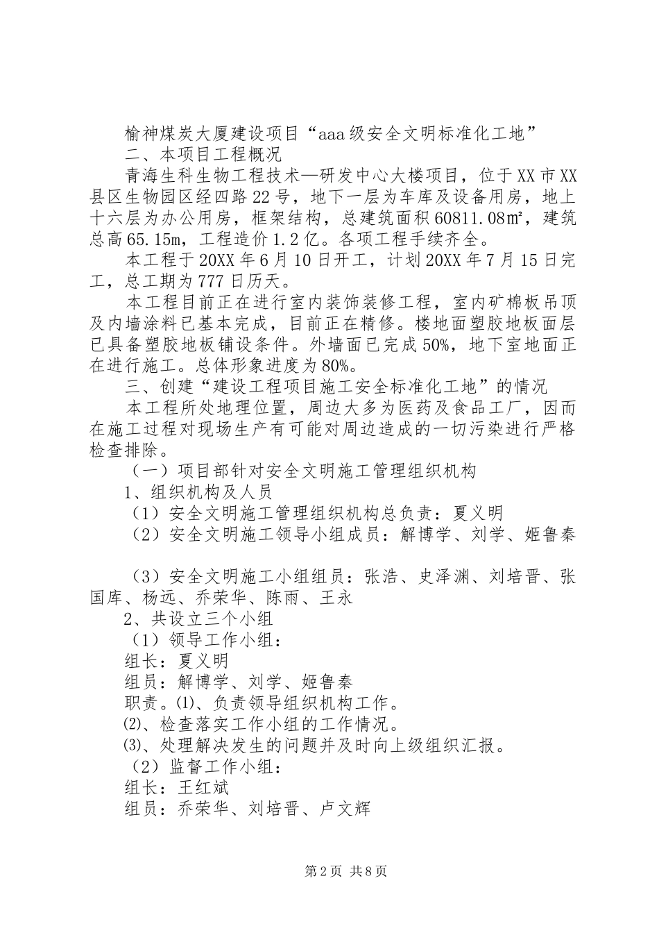 标准化样板工地申报材料_第2页