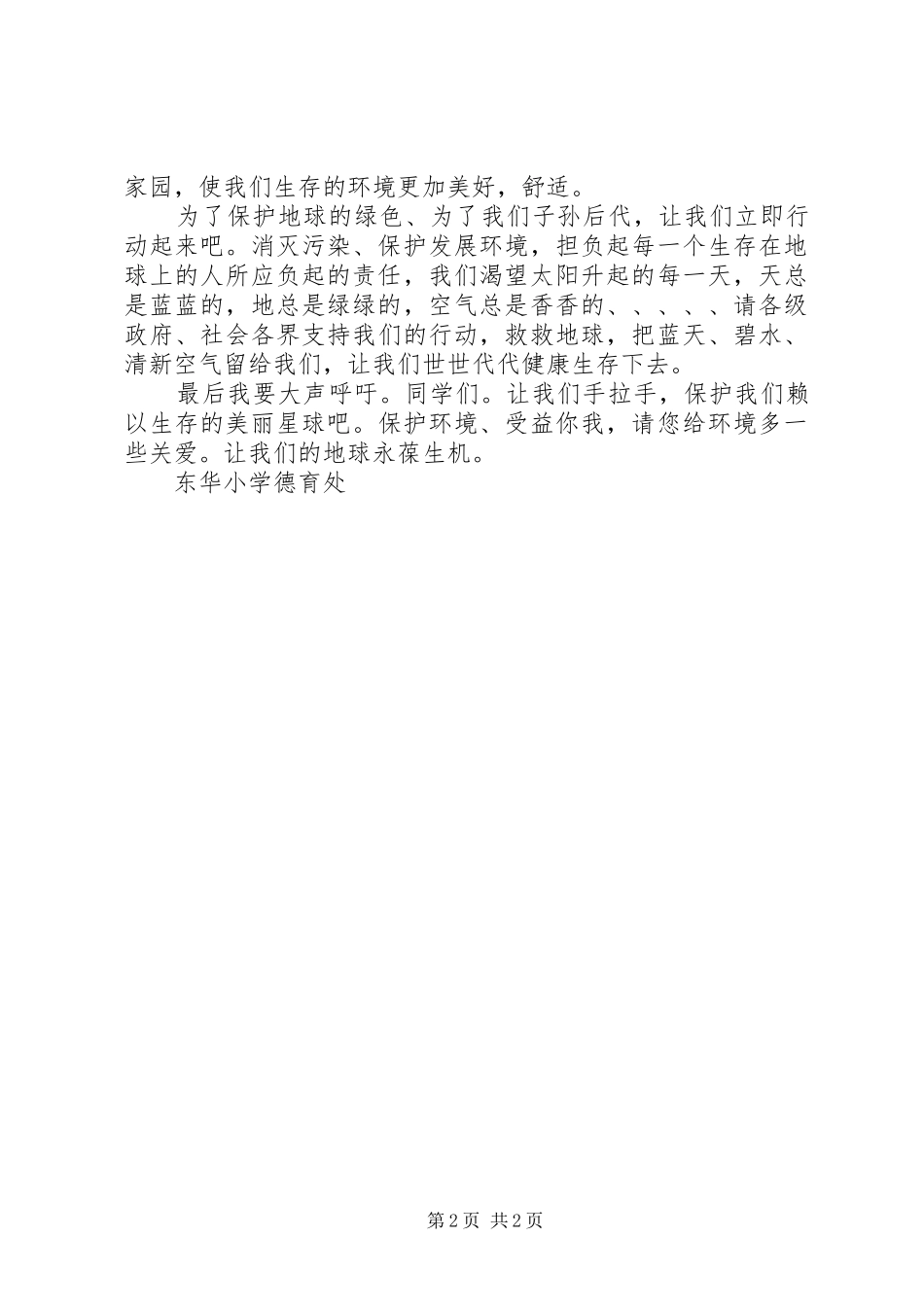北辰社区垃圾分类倡议书_第2页