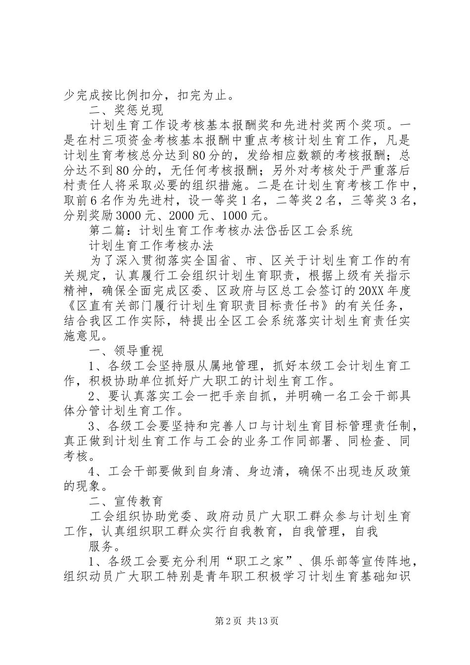 北陈集镇计划生育考核办法_第2页