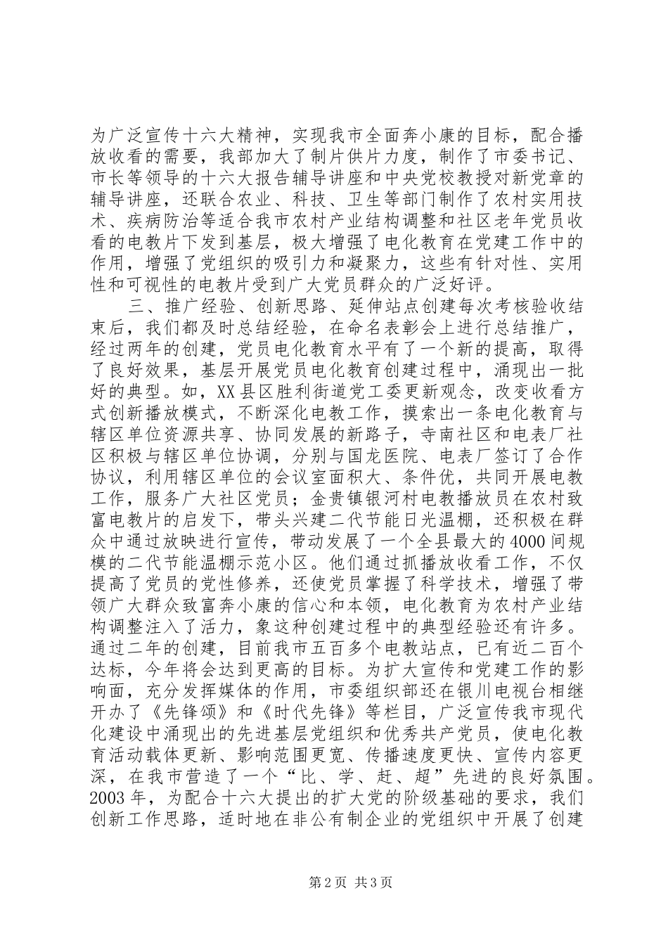 标准化站点创建提升了党员电化教育水平_第2页