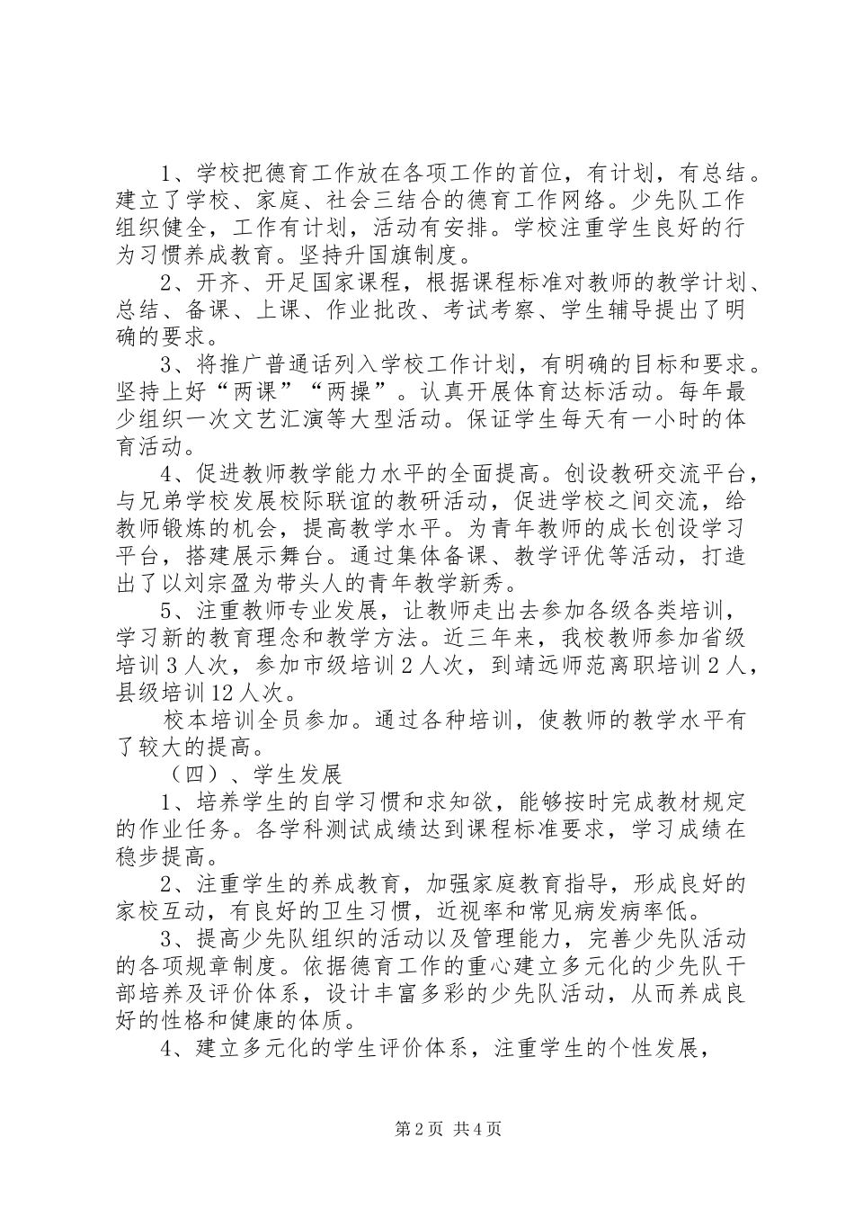 北城小学教学评估总结_第2页