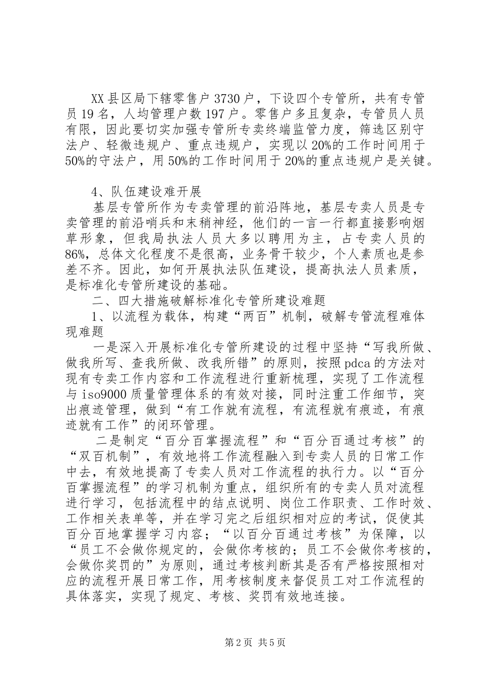 标准化专管所建设心得体会_第2页