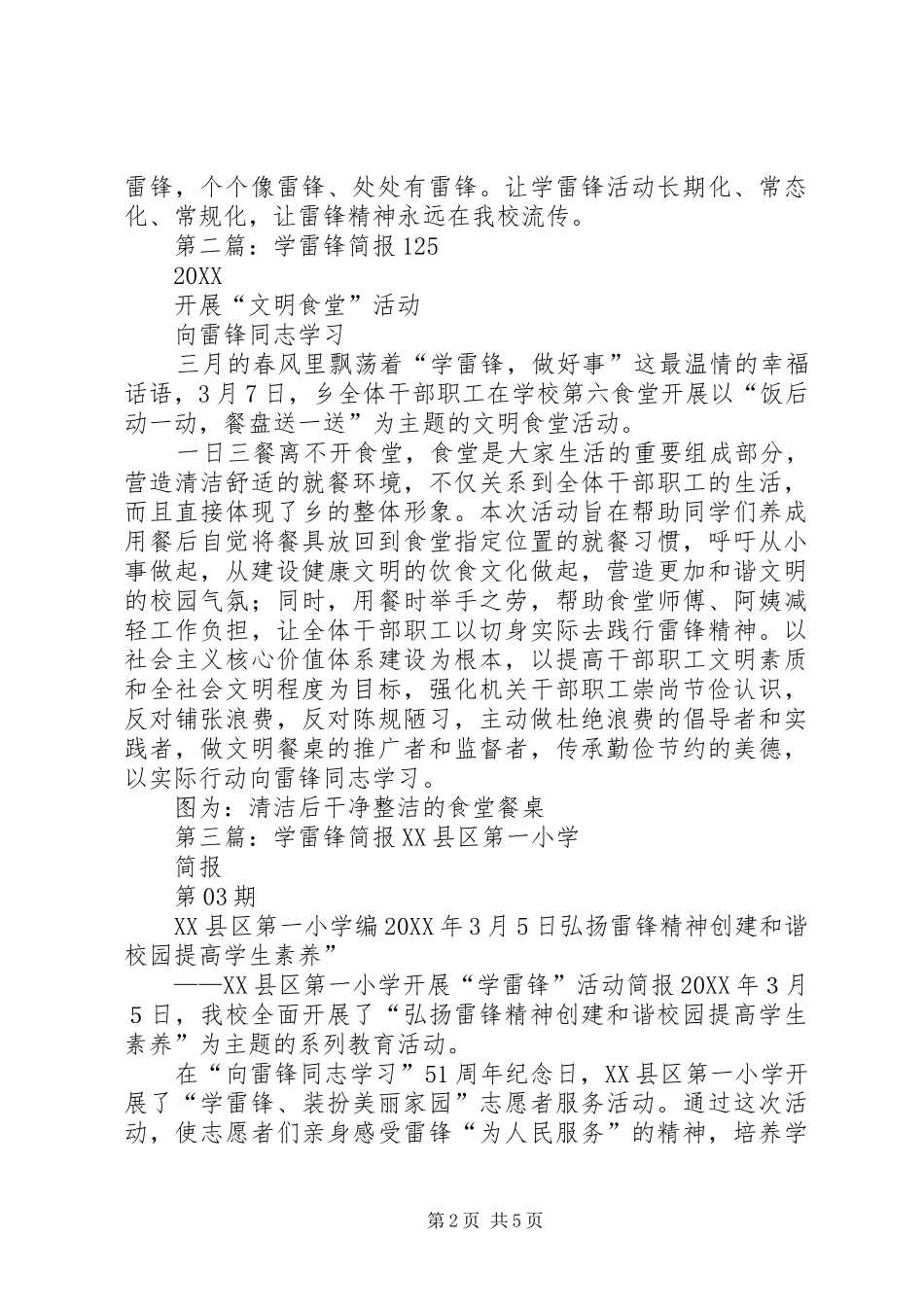 北川学雷锋简报_第2页