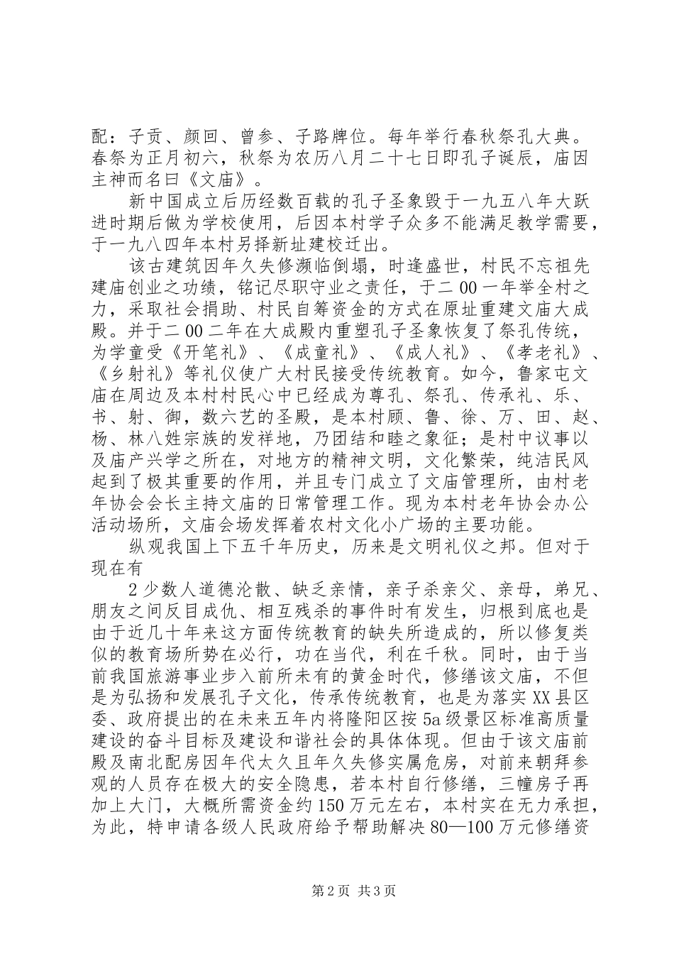 标准化资金补助的请示_第2页