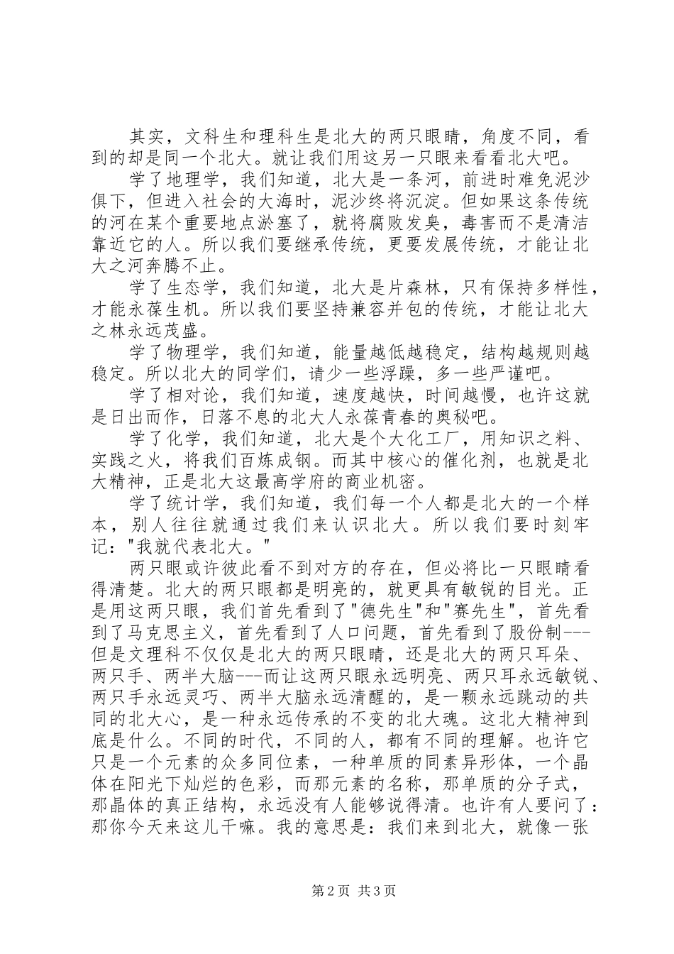 北大百年校庆演讲稿_第2页