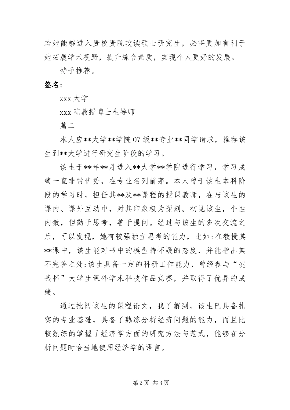 北大保研专家推荐信_第2页