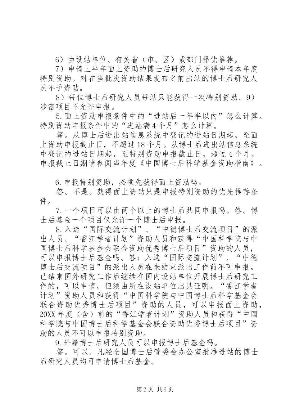北大博士后科学基金申请书范例一篇大全_第2页