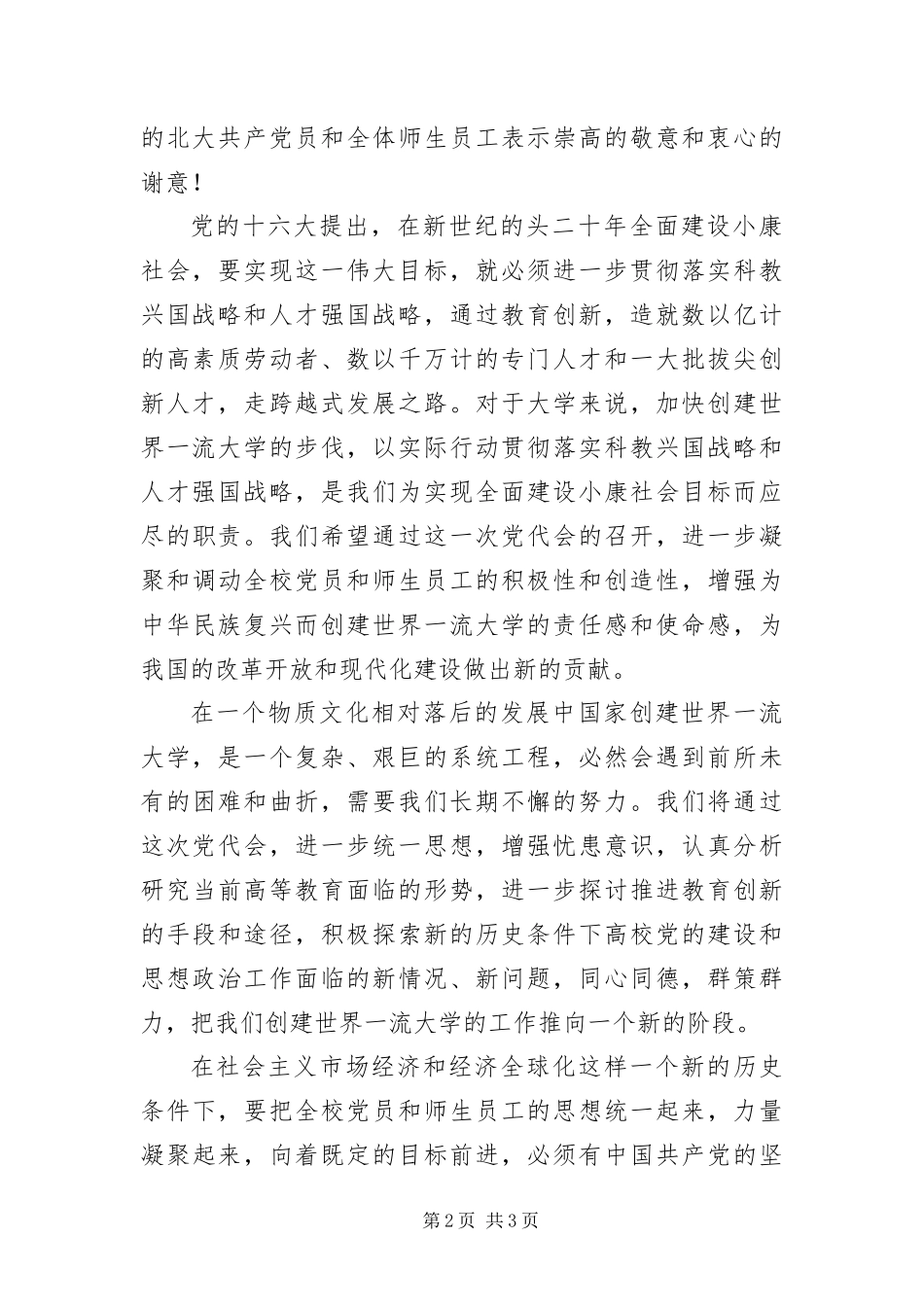 北大第十一次党代会开幕词_第2页