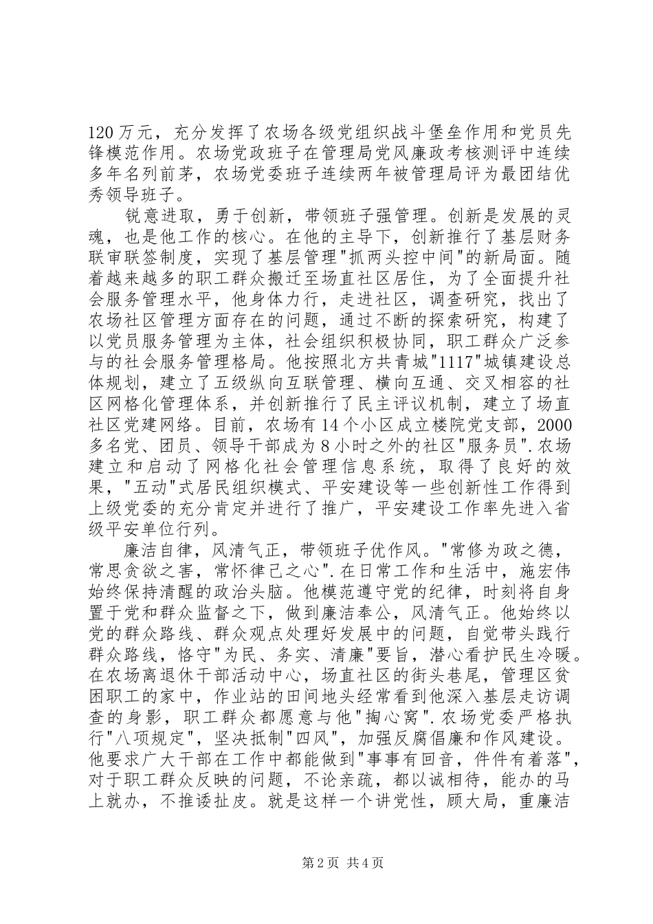 北大荒青年五四奖章获得者事迹材料_第2页