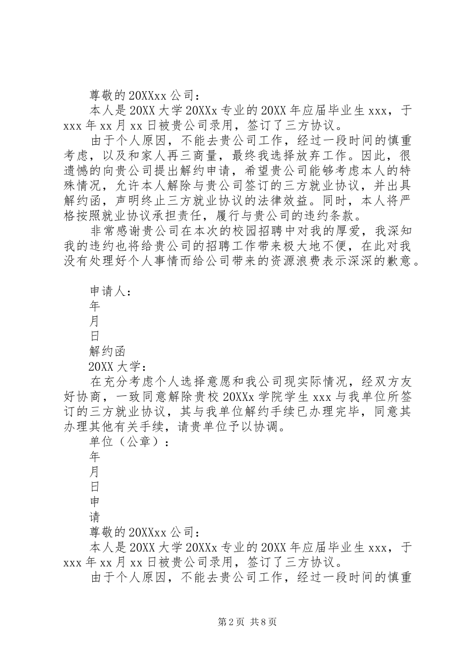 标准解约申请及解约函_第2页