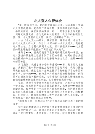 北大荒人心得体会