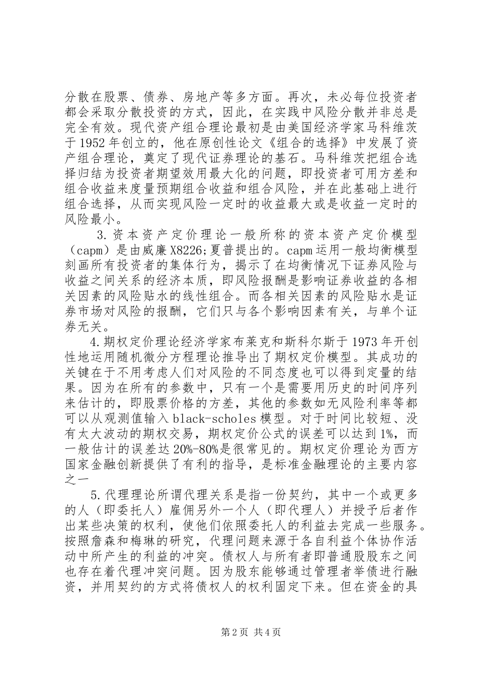 标准金融学及缺陷理论综述_第2页