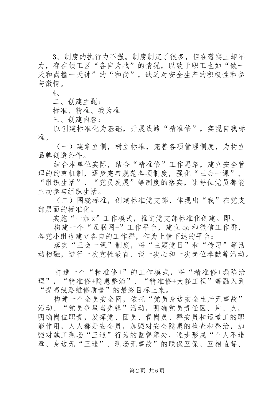 标准精准我为准铁运处烈山工务段党支部品牌创建_第2页