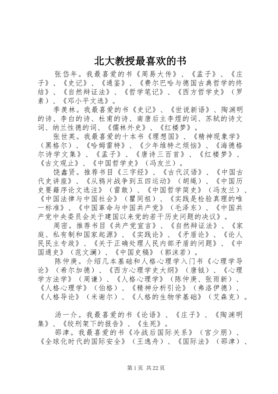 北大教授最喜欢的书_第1页