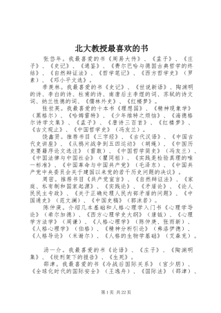 北大教授最喜欢的书