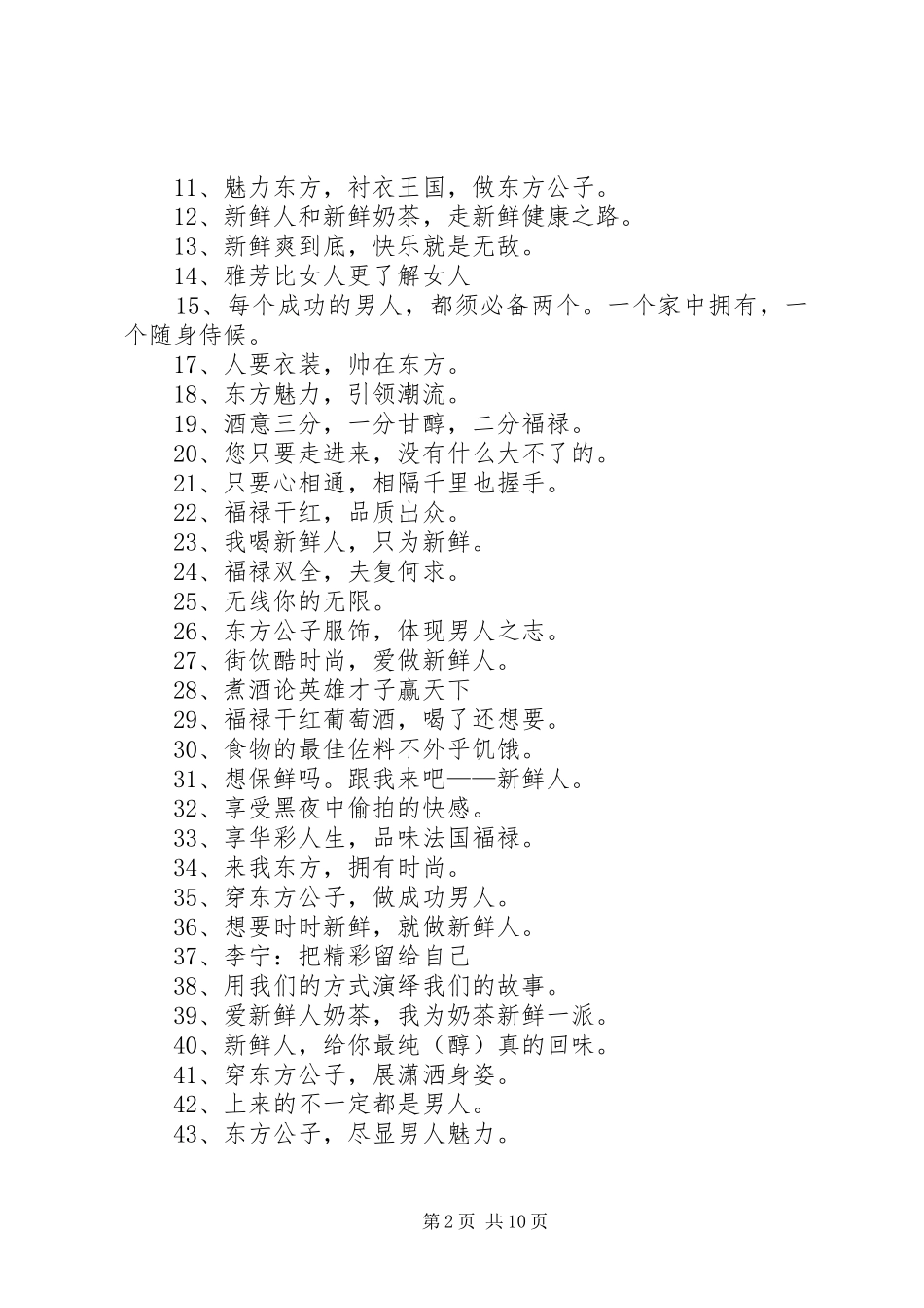 标准良田建设宣传标语_第2页