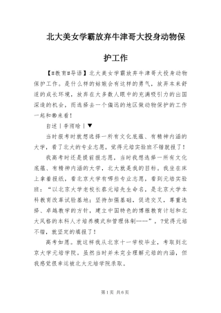 北大美女学霸放弃牛津哥大投身动物保护工作