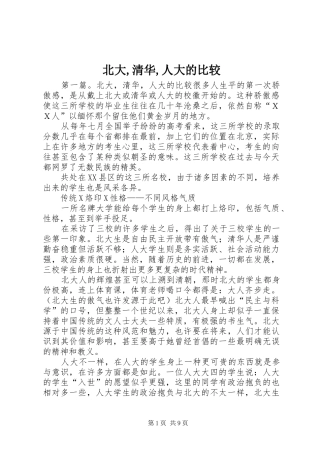 北大清华人大的比较