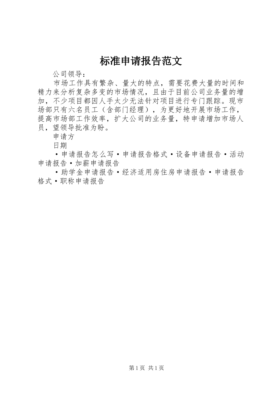 标准申请报告范文_第1页