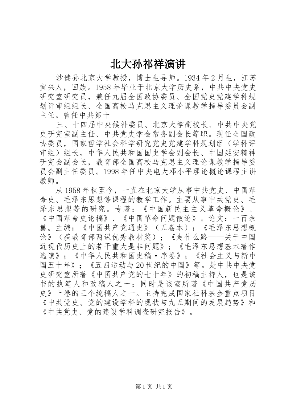 北大孙祁祥演讲_第1页