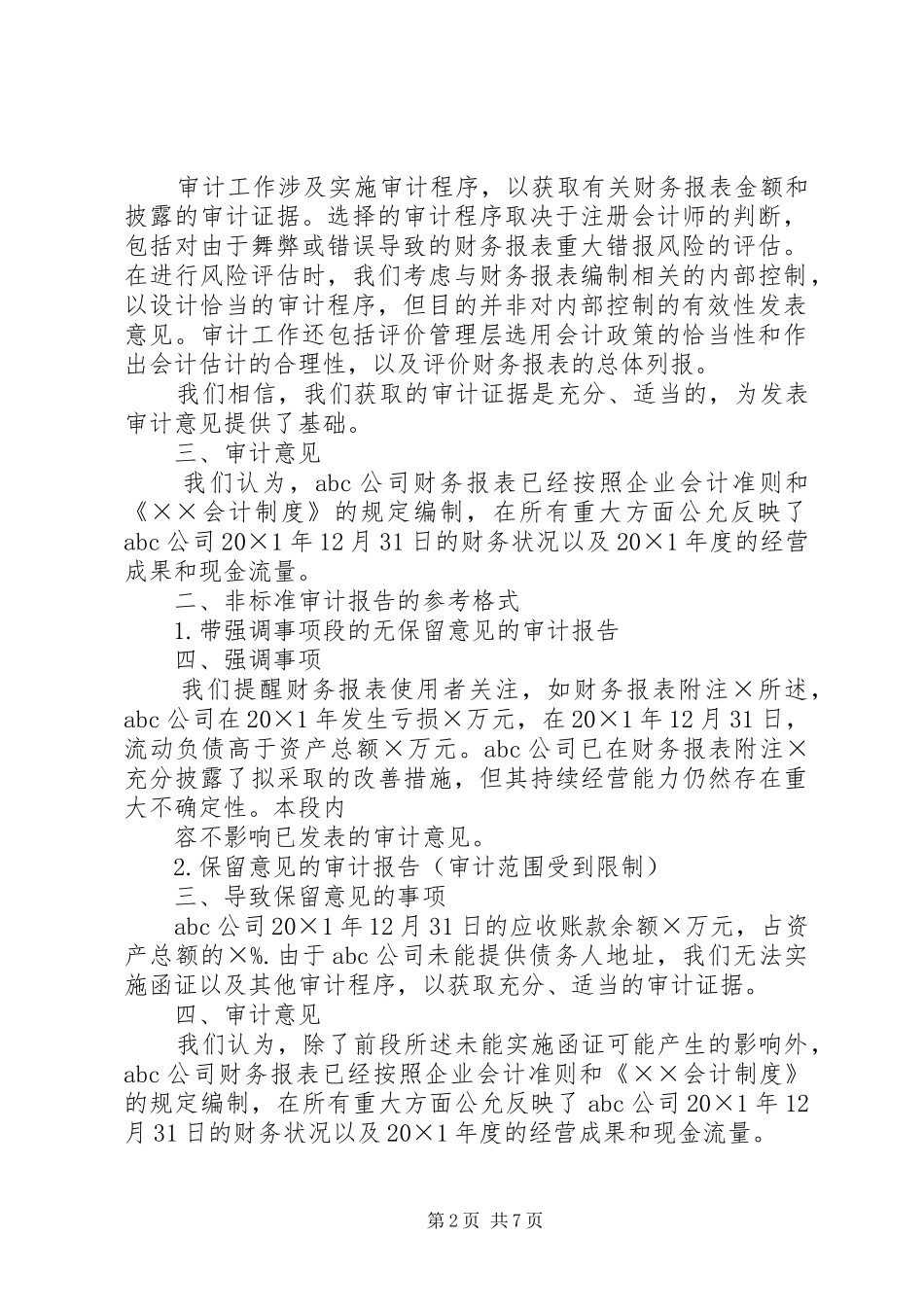 标准审计报告的基本要素_第2页