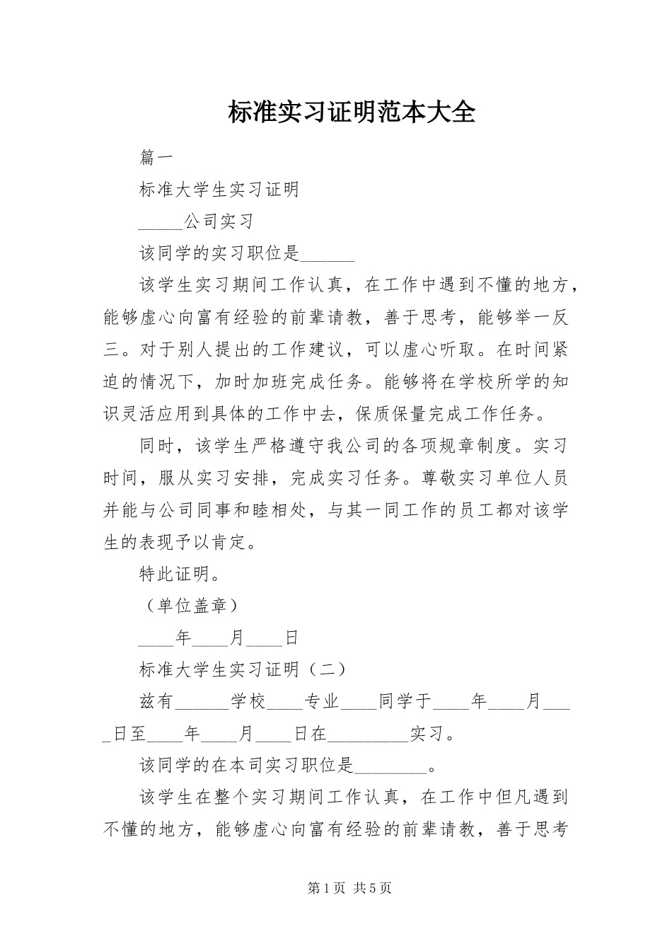 标准实习证明范本大全_第1页