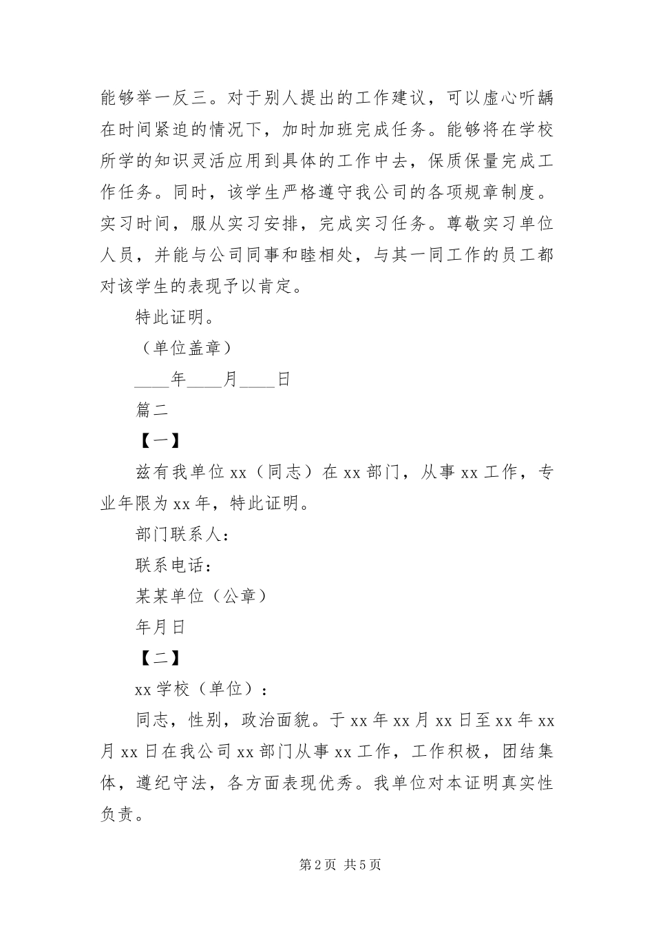 标准实习证明范本大全_第2页