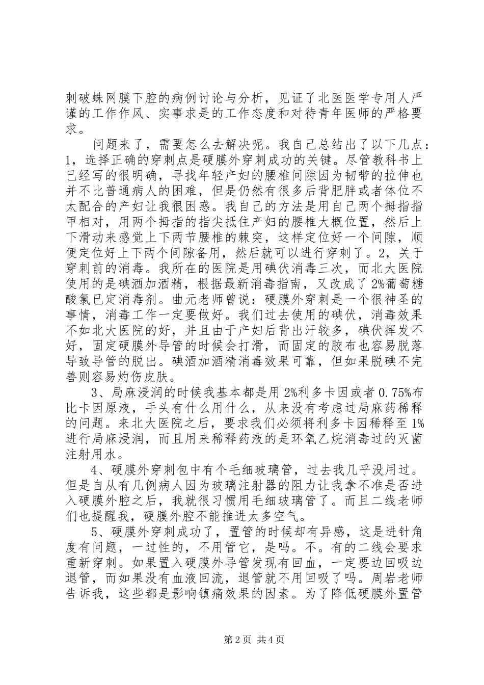 北大医院分娩镇痛学习感想_第2页