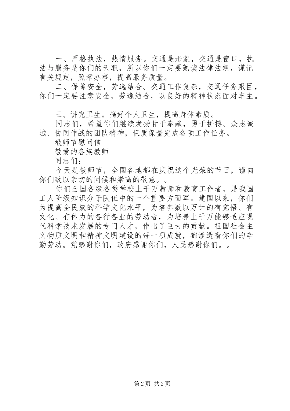 标准慰问信格式_第2页