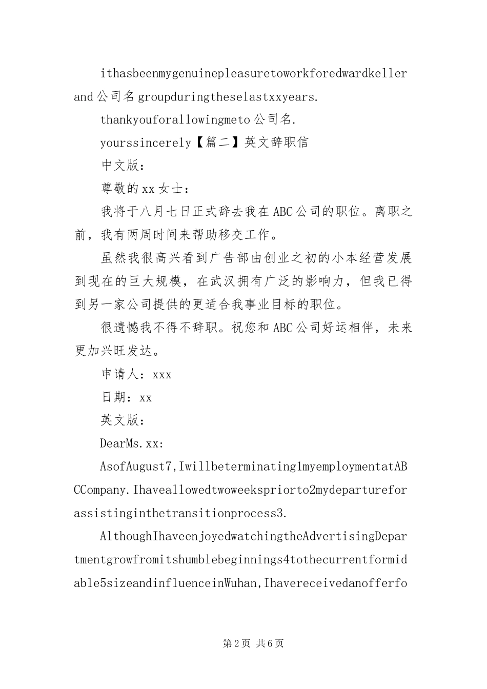 标准英文辞职信带翻译_第2页