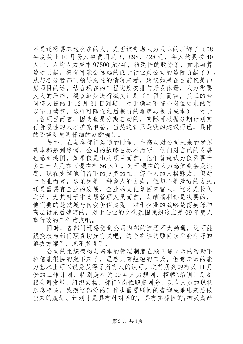 标准助理离职申请报告_第2页